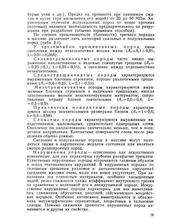 Открытые горные работы. Ч. 1. Производственные процессы: Учебник