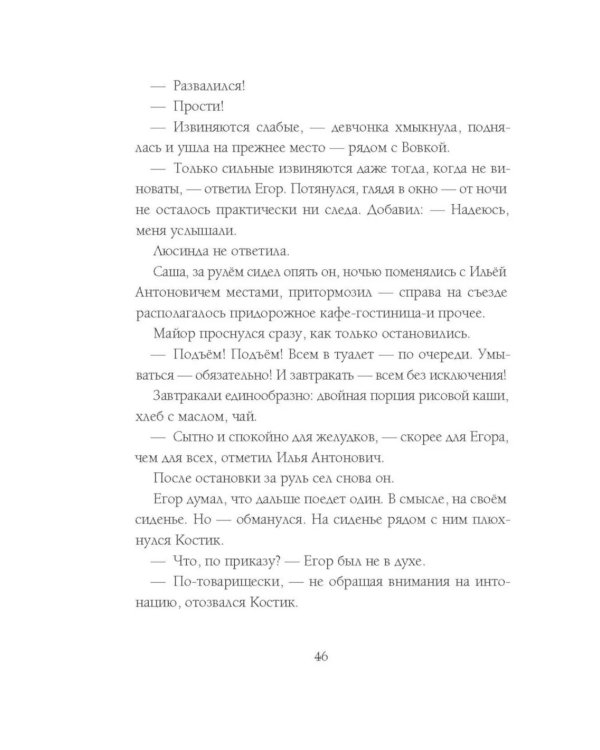 Правильные: повесть