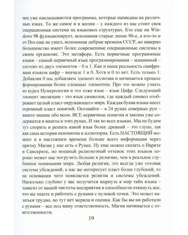 Рунический гримуар. Рунические ставы на все случаи жизни