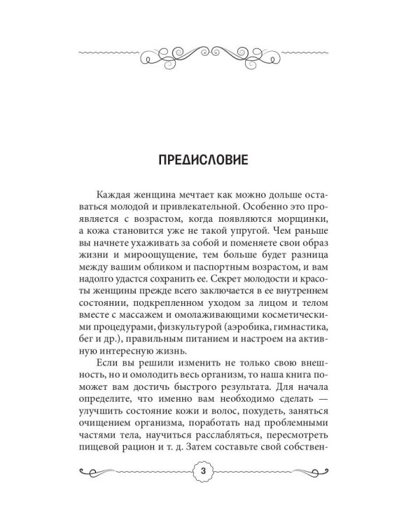 Эффектное омоложение за 30 дней