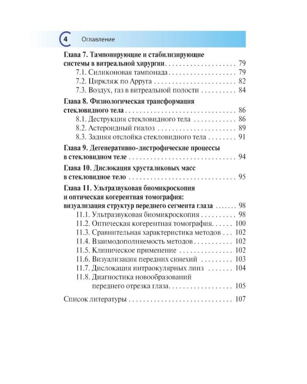 УЗИ в офтальмологии. 2-е изд., доп