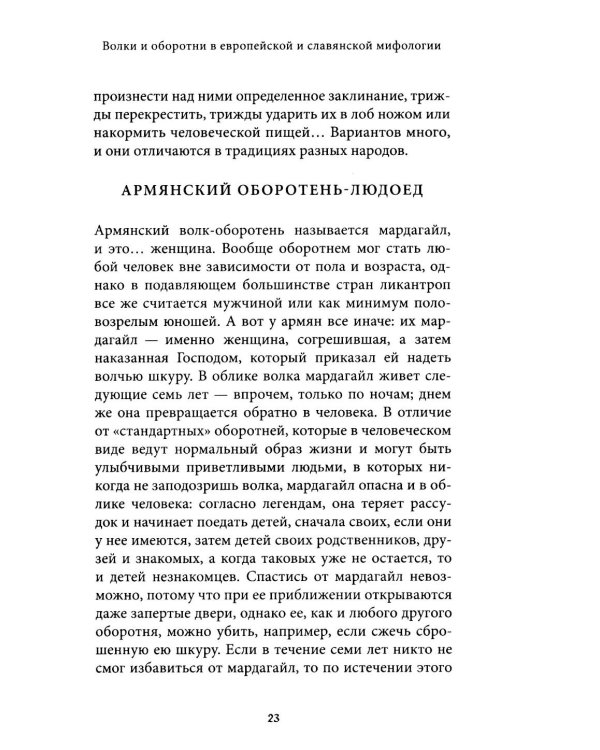 Мифы о животных и мифических существах