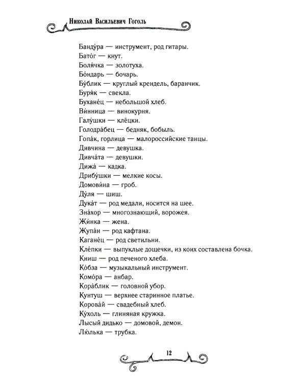 Вечера на хуторе близ Диканьки