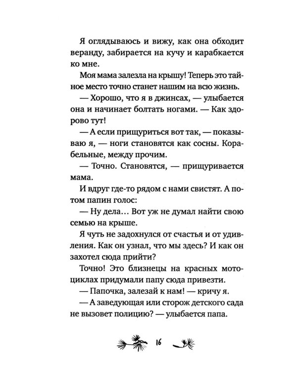 Называется "счастье"