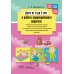 Дети от 0 до 3 лет в работе коррекционного педагога: междисциплинарный подход к диагност. отклон. в развитии и построен. программы коррек.-разв. Работ