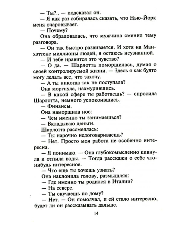 Сладкий плен искушения: роман