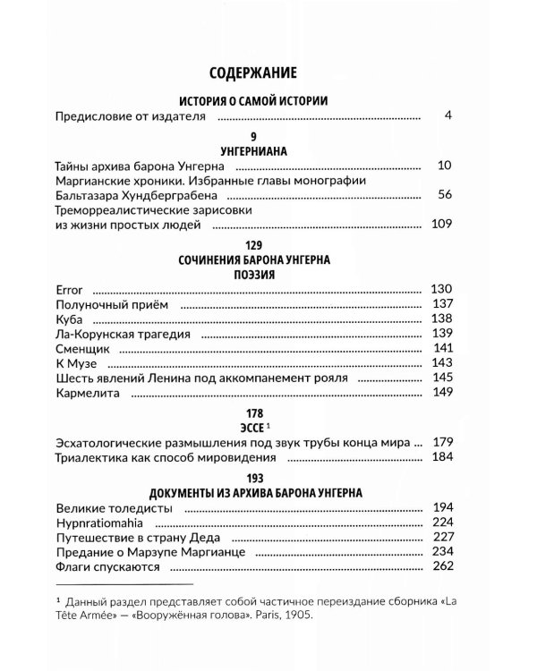 Архив барона Унгерна. 2-е изд., испр.и доп