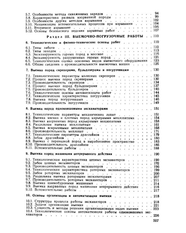Открытые горные работы. Ч. 1. Производственные процессы: Учебник