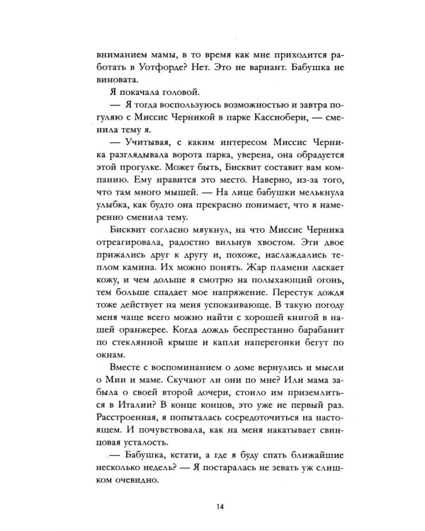 Академия Рейвенхолл. Тайная магия