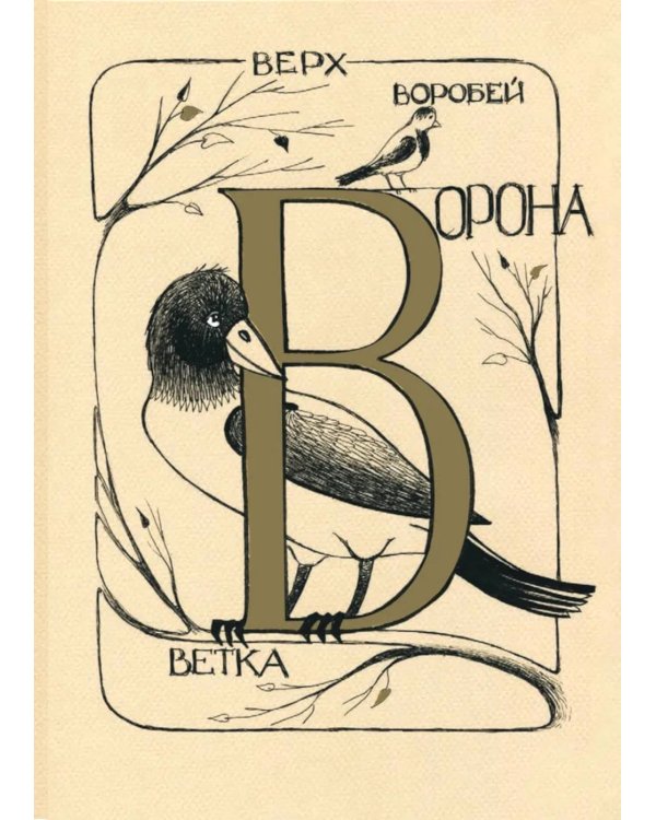 Азбука для мальчиков и девочек