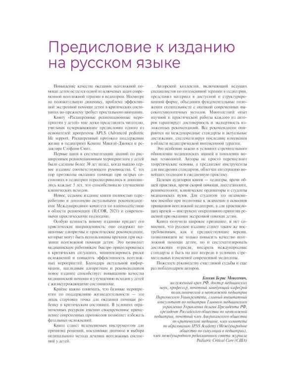 Дополнительное изображение книги «Расширенные реанимационные мероприятия у детей. Практическое руководство по неотложным состояниям»