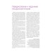 Дополнительное изображение книги «Расширенные реанимационные мероприятия у детей. Практическое руководство по неотложным состояниям»