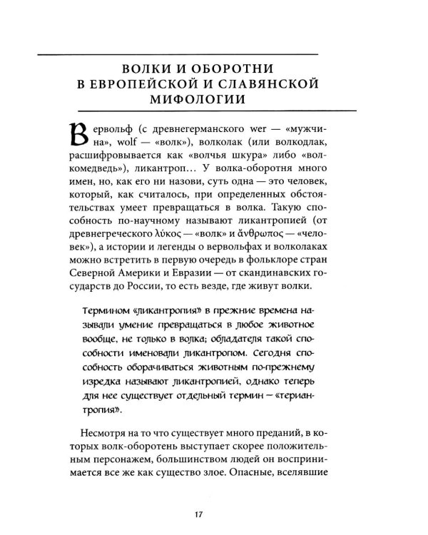 Мифы о животных и мифических существах