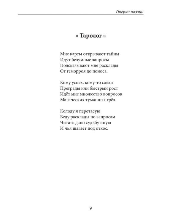 Дополнительное изображение книги «Очерки поэзии»