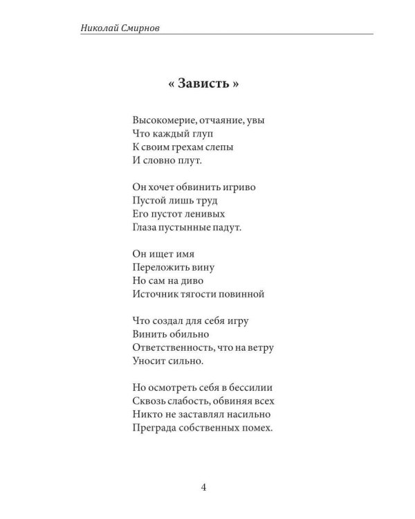 Дополнительное изображение книги «Очерки поэзии»
