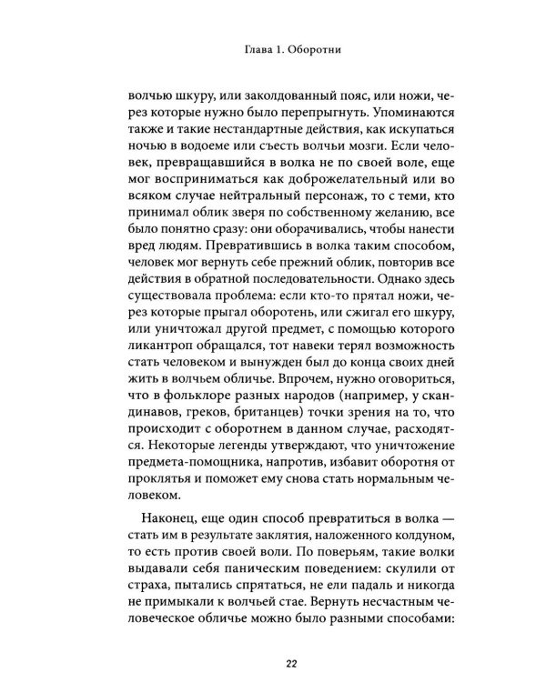 Мифы о животных и мифических существах