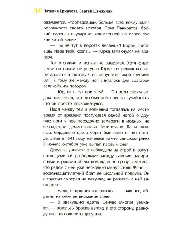 А я останусь!: повесть