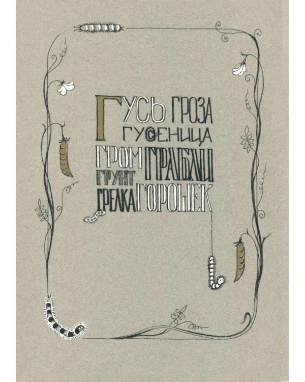 Азбука для мальчиков и девочек