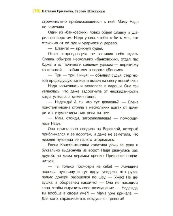 А я останусь!: повесть