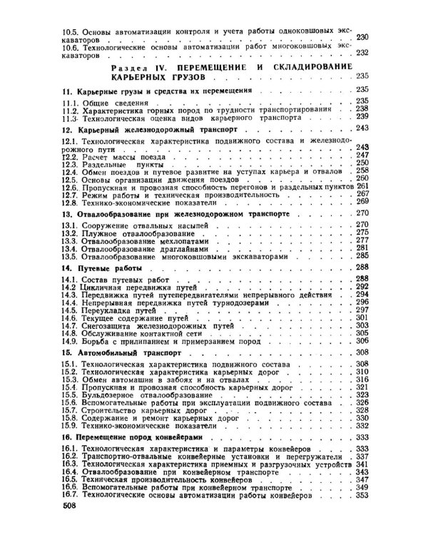 Открытые горные работы. Ч. 1. Производственные процессы: Учебник