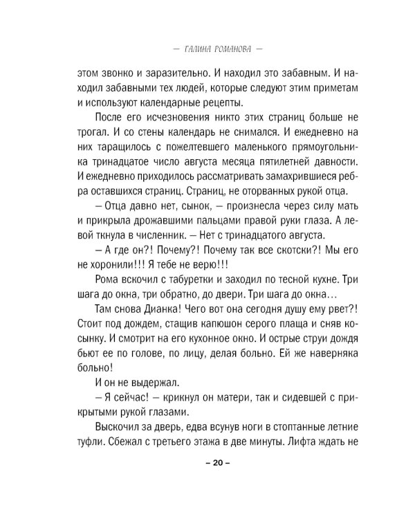 Амур с оптической винтовкой: роман