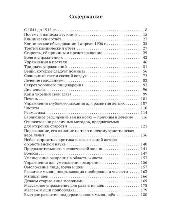 Старость, ее причины и предотвращение