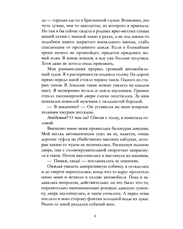 Академия Рейвенхолл. Тайная магия