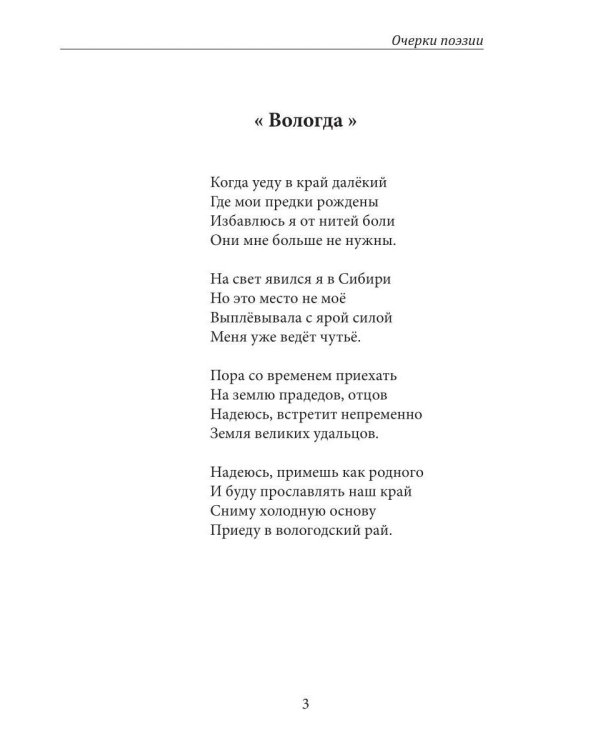 Дополнительное изображение книги «Очерки поэзии»