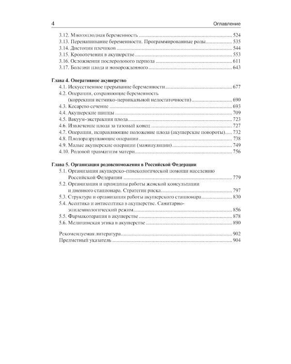 Акушерство. Учебник