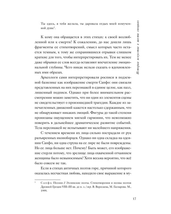 История искусства в шести эмоциях (новое оформление)
