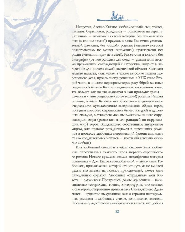 Дон Кихот" Сервантеса в иллюстрациях Анатолия Зверева