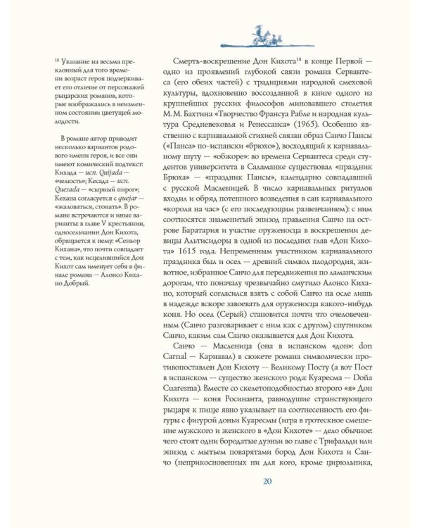 Дон Кихот" Сервантеса в иллюстрациях Анатолия Зверева