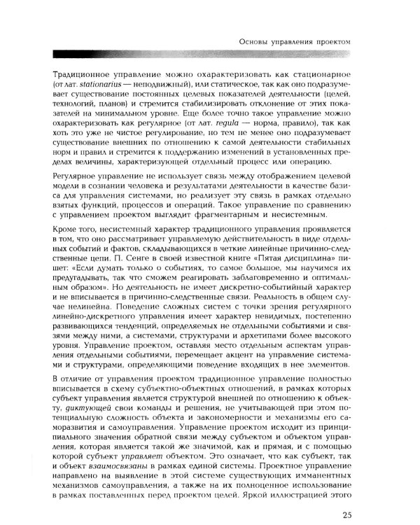 Управление проектом. Основы проектного управления: учебник. 4-е изд., стер