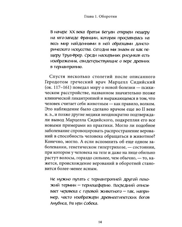 Мифы о животных и мифических существах
