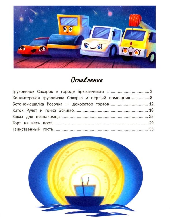 Кондитерская грузовичка Сахарка