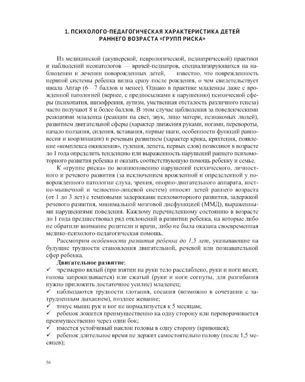 Дети от 0 до 3 лет в работе коррекционного педагога: междисциплинарный подход к диагност. отклон. в развитии и построен. программы коррек.-разв. Работ