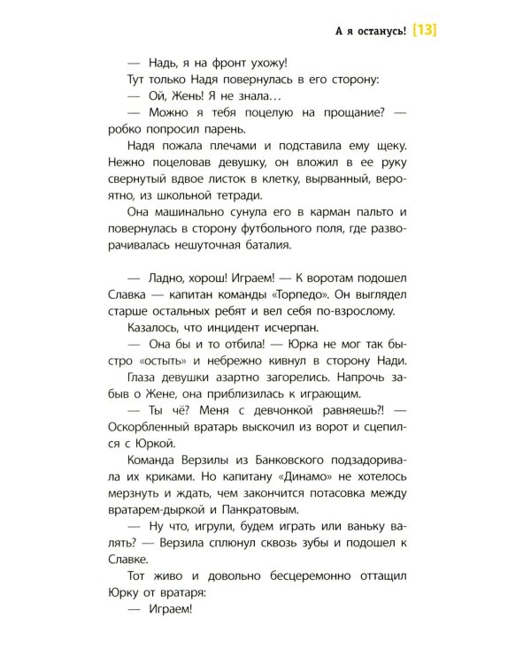 А я останусь!: повесть