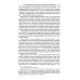 Малозначительное деяние в уголовном праве: монография Малозначительное деяние в уголовном праве: монография