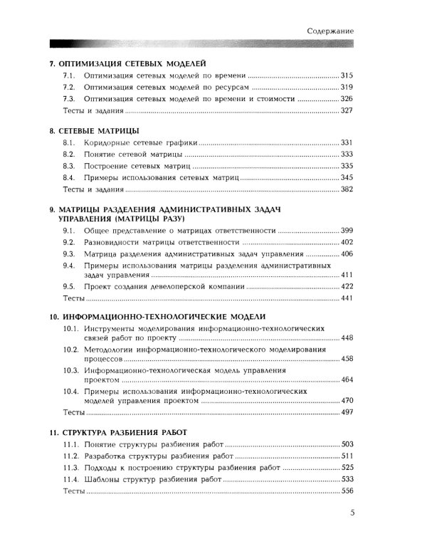 Управление проектом. Основы проектного управления: учебник. 4-е изд., стер