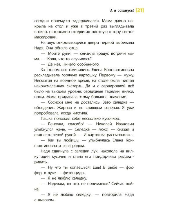 А я останусь!: повесть