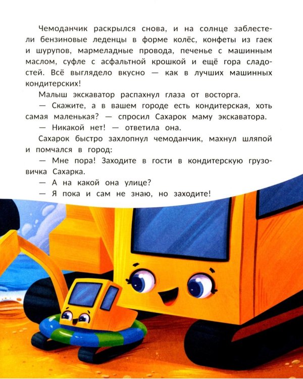 Кондитерская грузовичка Сахарка