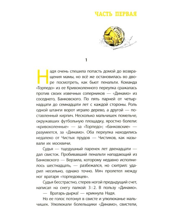 А я останусь!: повесть