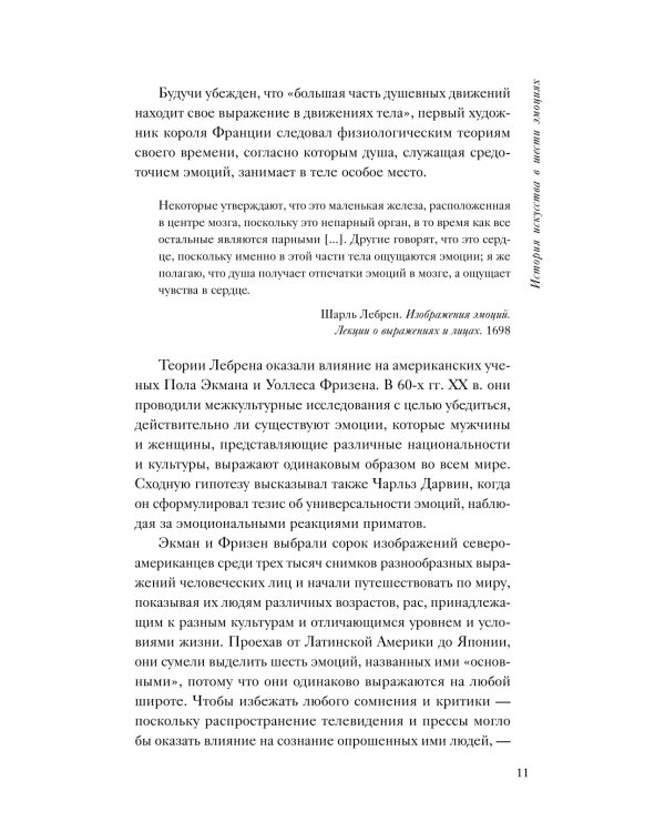 История искусства в шести эмоциях (новое оформление)