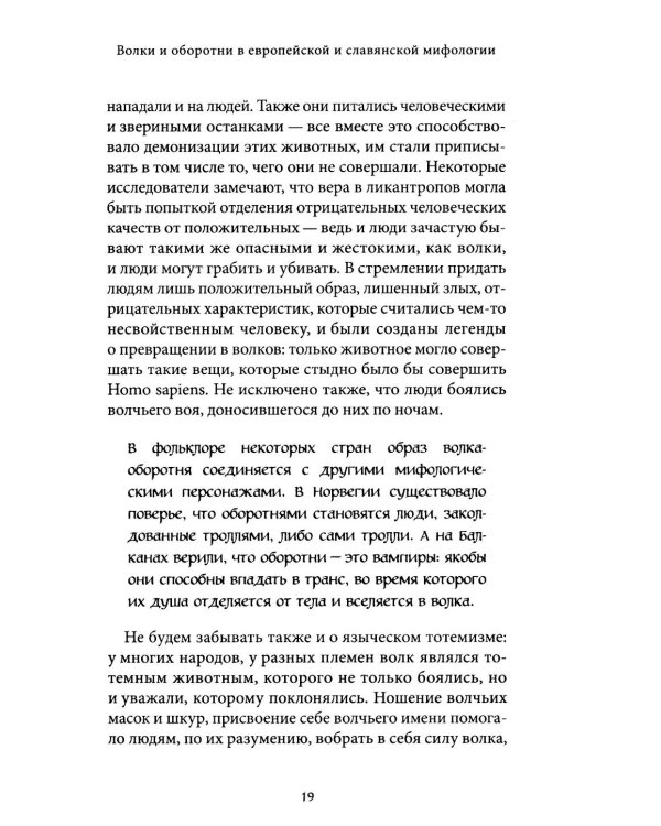 Мифы о животных и мифических существах