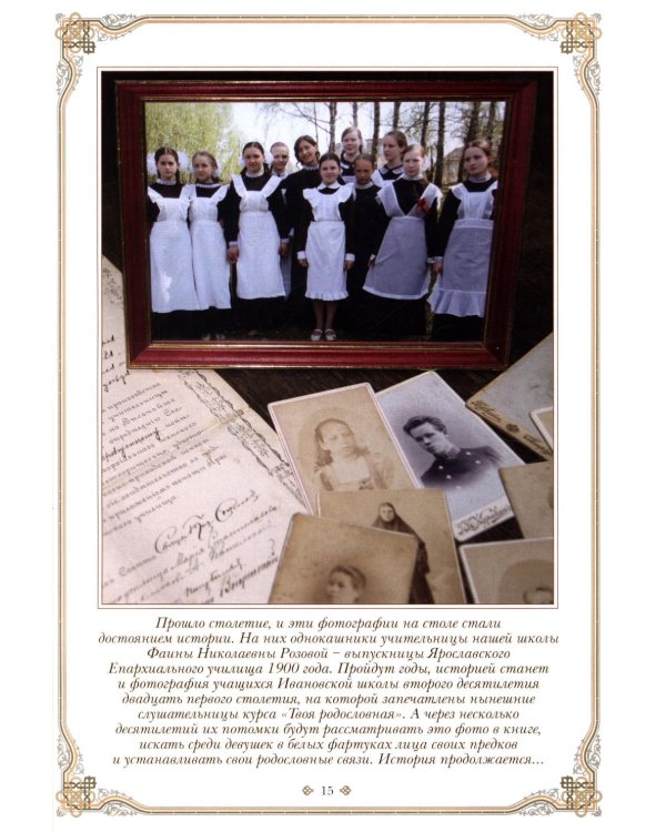 Уроки нравственного родословия. 3-е изд., испр. и доп