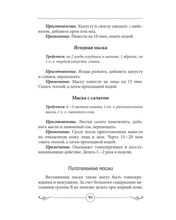 Эффектное омоложение за 30 дней