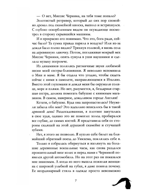 Академия Рейвенхолл. Тайная магия