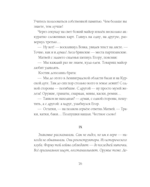 Правильные: повесть