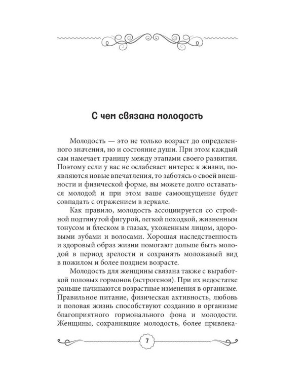 Эффектное омоложение за 30 дней