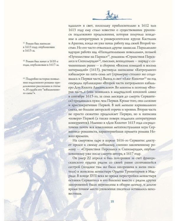 Дон Кихот" Сервантеса в иллюстрациях Анатолия Зверева